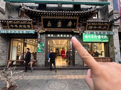 -老刘家永盛斋(东关南街店)