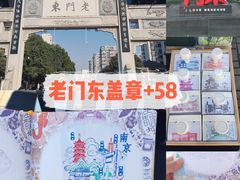 -老门东历史文化街区