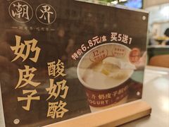 -潮界(凯德晶萃店)