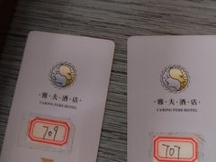 -雅夫酒店(西安市图书馆地铁站店)