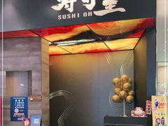 -寿司皇(扬名广场店)