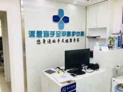 -派恩宜灰指甲鸡眼嵌甲手足癣