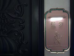 -金链花·泰国餐厅(国贸店)