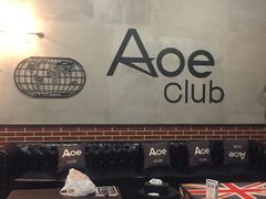 -AOE 火焰 剧本密室狼人杀