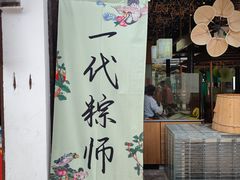 门面-真真老老(月河花鸟市场店)