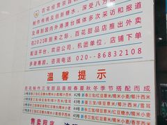 -百花传统甜品店(原址店)