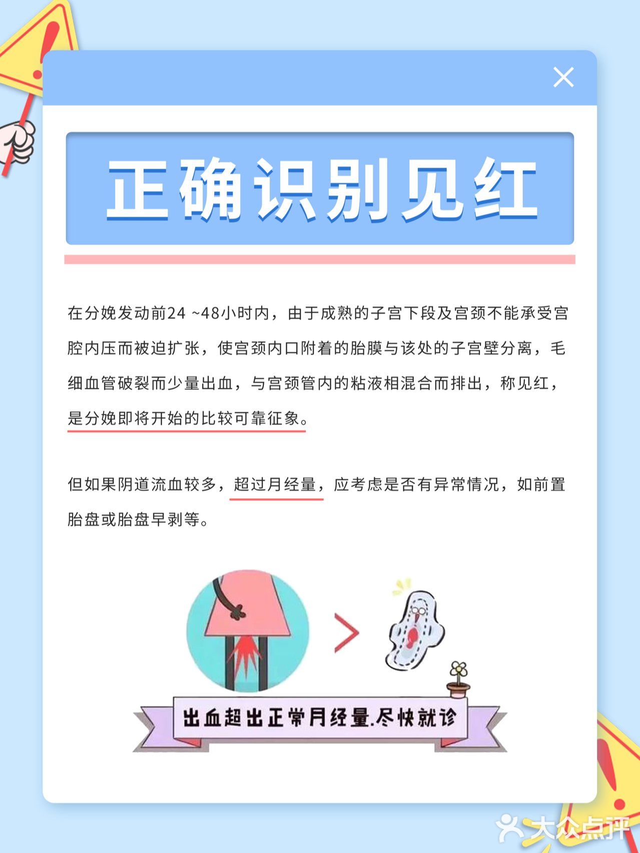 孕晚期见红还有2种情况一定要及时注意！