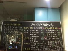 -八十八粉儿(尚都店)