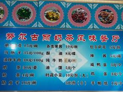 -努尔古丽奶茶