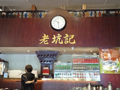 -老坑记·香港经典粤菜馆