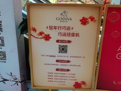 -GODIVA(王府井apm店)