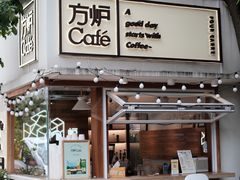门面-方炉面包(丹凤店)