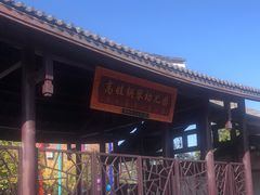 -高娃幼儿园