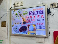 -腾元生煎(西华路店)