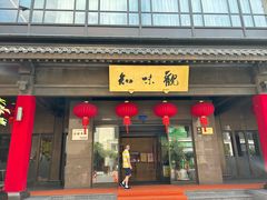 -知味观(湖滨店)