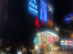 -天娱广场