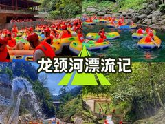 -龙颈河漂流