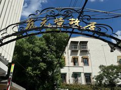 -上海蔡元培故居陈列馆