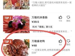 -万隆火腿庄