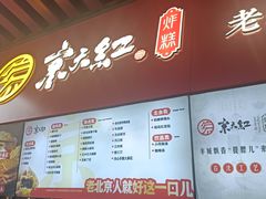 -京天红酒家(虎坊路店)