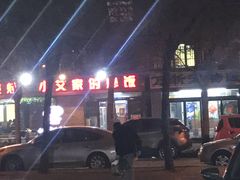 -小艾家的炒饭(万新村店)