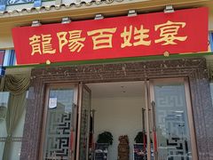-丽华园(汉阳龙阳店)