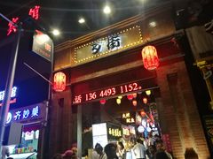 -歹街(金成店)