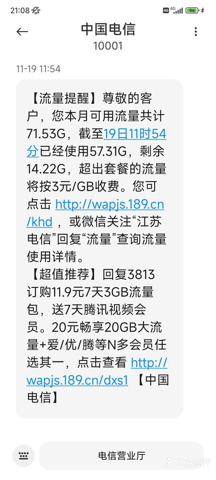 来短信流量断网