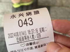 -永兴烧腊