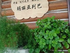 -玛丽亚西餐厅非遗俄餐