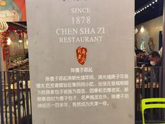 -陈傻子餐厅(世纪都会店)