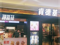 门面-肯德基(晋江城市广场店)