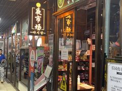 -乐园夜市场(五道口王庄路店)