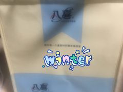 -八喜冰淇淋蛋糕(宁园店)