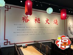 -福荣居褡裢火烧京味家常菜(西四店)
