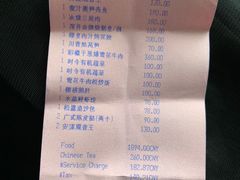 账单-广州柏悦酒店·悦景轩·粤菜餐厅