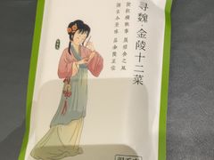 -寻魏随园·南京菜(老门东店)
