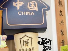 -厝内小眷村(新北万达店)