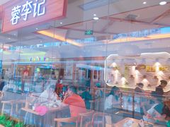 门面-蓉李记成都名小吃(武汉菱角湖万达店)
