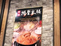 -喇喇排骨火锅·传统韩式脊骨汤(望京西园总店)