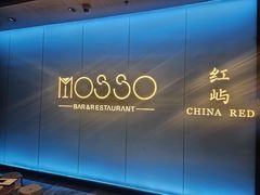 -MOSSO音乐酒吧·live house(南京旗舰店)