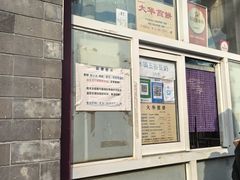 -大华煎饼(交道口北剪子巷店)