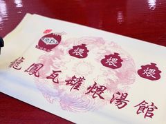 -龙凤瓦罐煨汤馆(清江东路店)