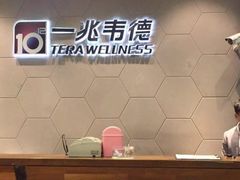 -一兆韦德健身(慧芝湖店)