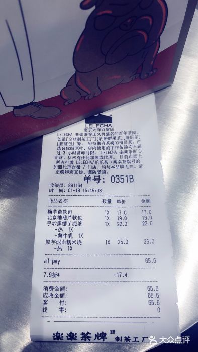 LELECHA乐乐茶(新街口大洋店)账单图片