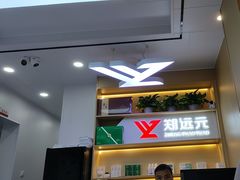 -郑远元专业修脚房(百花三路店)