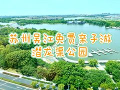 -潜龙渠公园