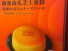 -KUMO KUMO甜品·冰淇淋(深圳壹方城店)