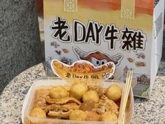 -老day牛杂(官也街总店)
