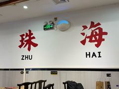 -濠轩阁特色生蚝火锅总店